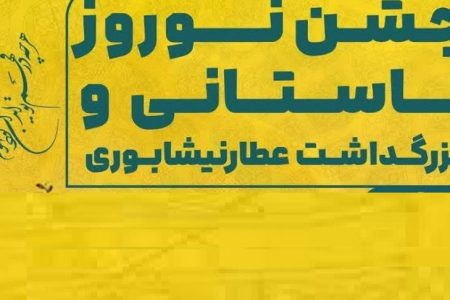 برگزاری بزرگداشت «عطار نیشابوری» در دانشگاه لرستان