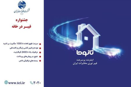 واگذاری سرویس اینترنت پرسرعت FTTH در دورود