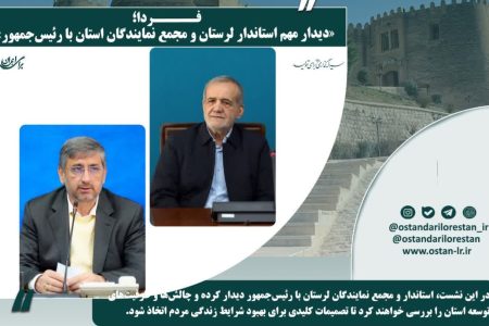 دیدار استاندار و مجمع نمایندگان لرستان با رئیس‌جمهور