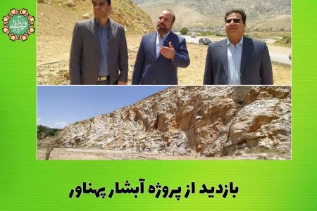 آبشار «پهناور» خرم‌آباد تا سه ماه آینده به بهره‌برداری می‌رسد