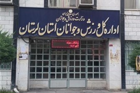 تغییر در مدیریت ورزش لرستان؛گامی به‌سوی افق‌های نو