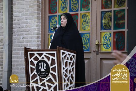 نخستین جشنواره ملی مد و لباس زاگرس در خرم‌آباد گشایش یافت