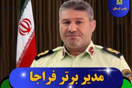 فرمانده انتظامی لرستان به عنوان مدیر برتر فراجا انتخاب شد