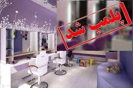 پلمب یک مرکز غیرمجاز کاشت مو در دورود