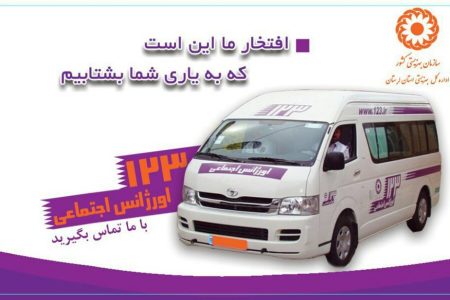 برقراری ۱۰۶۷ تماس با اورژانس اجتماعی بهزیستی خرم آباد