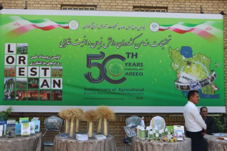 برگزاری رویداد ملی «روز درهای باز کشاورزی» در لرستان
