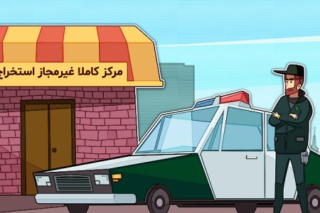 ویدیو|حبس در انتظار استخراج کنندگان غیرمجاز رمزارز