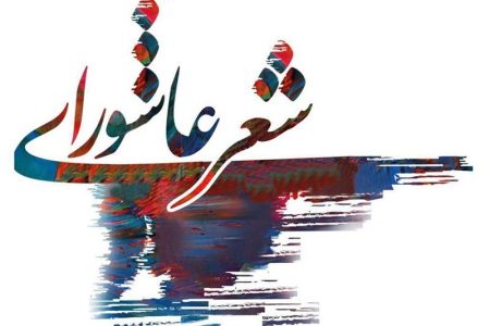برگزاری هشتمین کنگره سراسری «حنجره‌های سرخ» در لرستان
