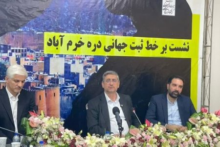 برگزاری اجلاس بین‌المللی معرفی دره کهن خرم‌آباد در آینده‌ای نزدیک