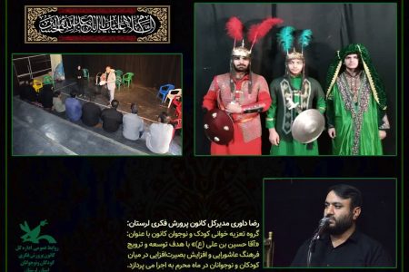 تعزیه‌خوانی کودکان و نوجوانان لرستانی در رسای حضرت علی‌اکبر (ع)