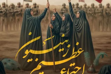 اجتماع عظیم «زینبیون» در لرستان؛نمایش اقتدار و تجدید عهد بانوان با رهبری