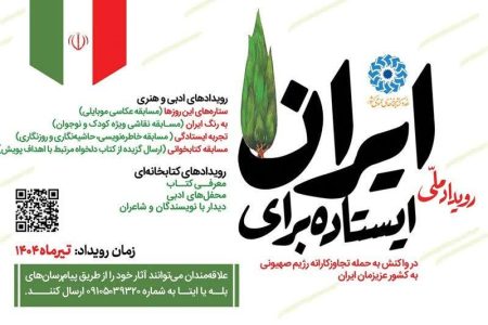 پویش ایستاده برای ایران در لرستان