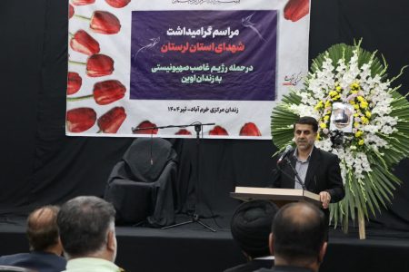 آزادی ۴ زندانی به برکت مراسم گرامیداشت شهدای زندان اوین در خرم‌آباد