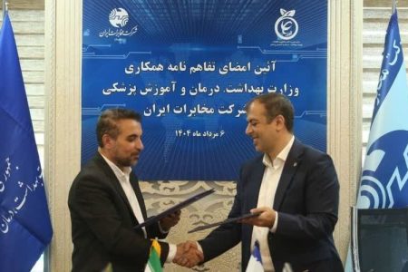 تفاهم‌نامه همکاری میان وزارت بهداشت و شرکت مخابرات ایران امضا شد