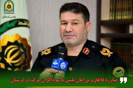 ۱۳ قاچاقچی و ۶۰ خرده‌فروش مواد مخدر در لرستان دستگیر شدند