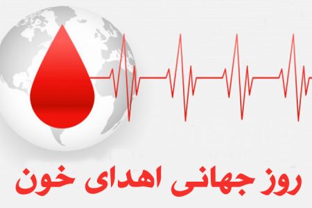پیام استاندار لرستان به مناسبت روز «اهدای خون»
