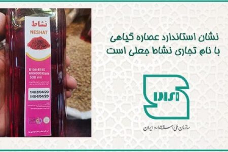 کشف ماده خوراکی تقلبی با جعل علامت استاندارد در لرستان