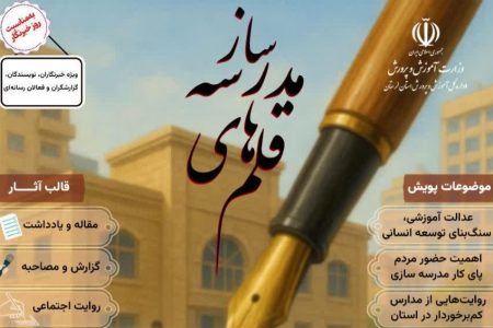 پویش «قلم‌های مدرسه‌ساز» در لرستان کلید خورد