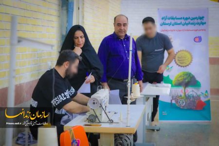 چهارمین دوره مسابقات مهارت زندانیان لرستان+تصاویر