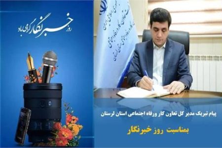 نقش بی بدیل خبرنگاران در حفظ امنیت روانی و ارتقا بصیرت عمومی
