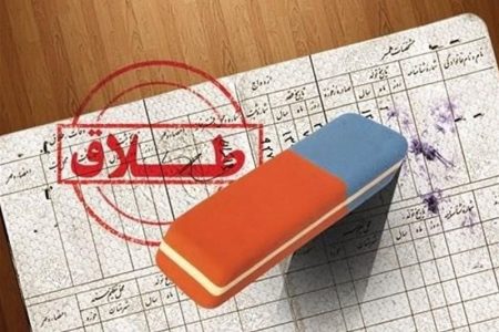 ثبت ۱۹۰۰ طلاق در لرستان