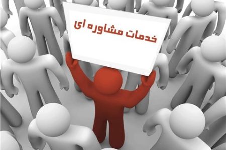 ارائه خدمات مشاوره به ۶۴۰۰ مددجوی کمیته امداد لرستان