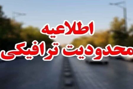 اعلام محدودیت‌های ترافیکی بازی خیبر و گل گهر در خرم‌آباد