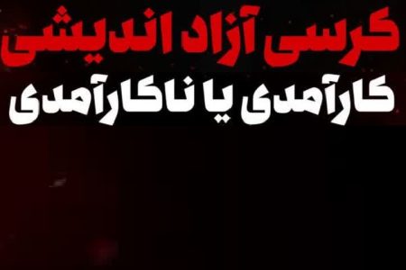 دانشگاه لرستان میزبان کرسی آزاداندیشی «کارآمدی نظام در حوزه زنان»