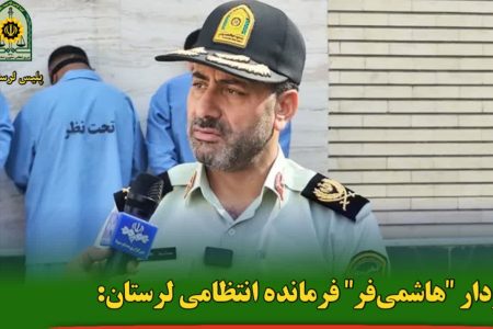 دستگیری ۴ نفر اراذل و اوباش در لرستان