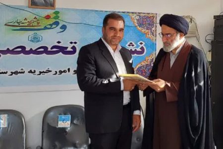 رئیس جدید اداره اوقاف و امور خیریه خرم‌آباد معرفی شد