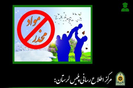 آگاهی‌بخشی پلیس به اولیای دانش‌آموزان درباره شناخت و پیشگیری از اعتیاد