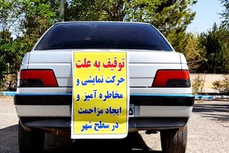 توقیف ۲۴ وسیله نقلیه متخلف در خرم‌آباد