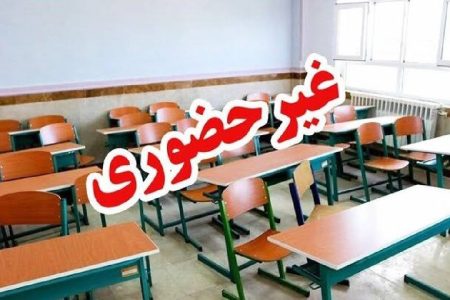 مراکز آموزشی لرستان تعطیل شد