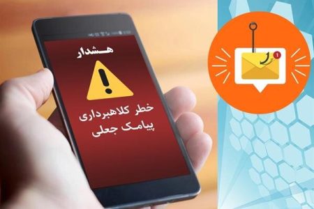 هشدار پلیس فتا لرستان درباره پیامک ها و لینک های جعلی
