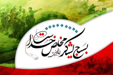 «بسیج» شجره مقدسی که در دل ملت ریشه دارد