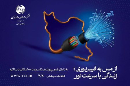 آغاز ثبت نام اینترنت پر سرعت مخابرات در منطقه قاضی آباد