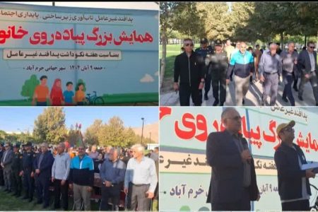 همایش پیاده روی خانوادگی در خرم‌آباد برگزار شد