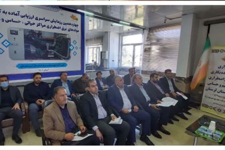 رزمایش تاب‌‌آوری شبکه برق لرستان در شرایط بحران