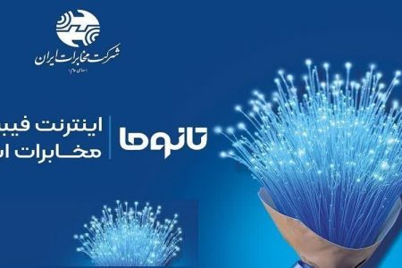 آغاز فروش فیبر نوری مخابرات در شول آباد