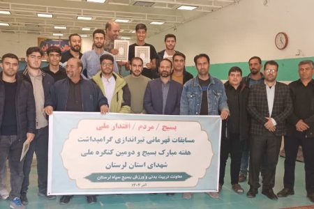 رقابت تیراندازان بسیجی لرستان در هفته بسیج