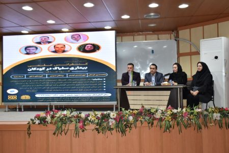 کنفرانس علمی «بیماری سلیاک در کودکان» در خرم‌آباد برگزار شد