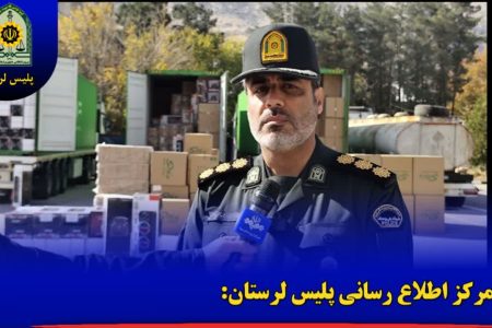 کشف محموله‌های کالا و فرآورده‌های نفتی قاچاق در لرستان