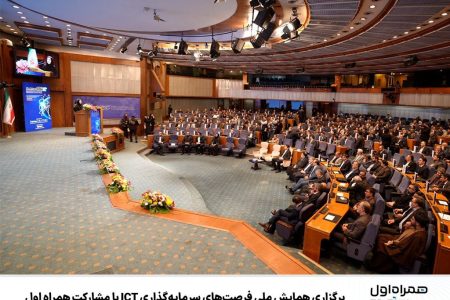 «همراه اول» پیشران سرمایه‌گذاری در اکوسیستم دیجیتال
