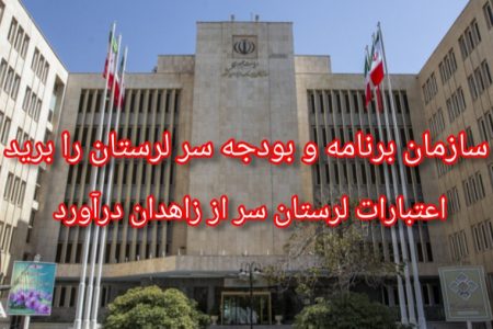 راه آهن دورود-خرم آباد زیر چرخ راه آهن چابهار- زاهدان