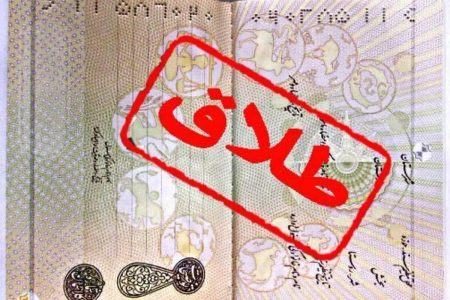 ۷ درصد طلاق‌های لرستان در سال اول زندگی