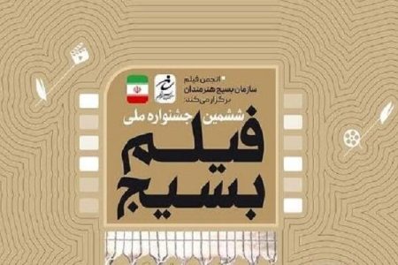 درخشش هنرمندان لرستان در ششمین جشنواره ملی فیلم کوتاه بسیج