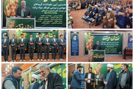 نخستین آیین نکوداشت «نشان برکت» در لرستان برگزار شد