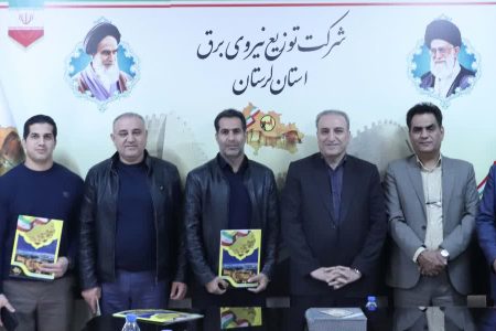 درخشش روابط عمومی شرکت برق لرستان در صنعت برق کشور