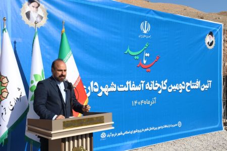 افتتاح دومین کارخانه آسفالت خرم‌آباد پس از ۳۵ سال