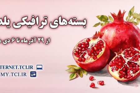 همراهی مخابرات با لحظه‌های ارتباط و باهم‌بودن